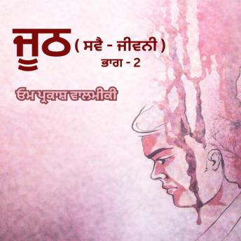 [Panjabi] - Jooth ( Part - 02 )