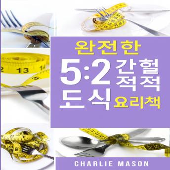 [Korean] - 완벽한 5:2 단식 레시피 요리책