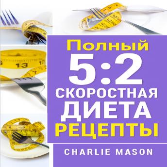 [Russian] - Полная книга рецептов для диеты 5:2