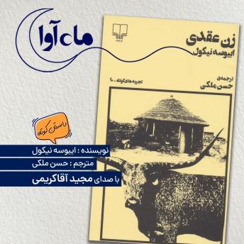 [Persian] - زن عقدی