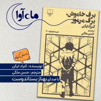 [Persian] - برف خاموش، برف مرموز