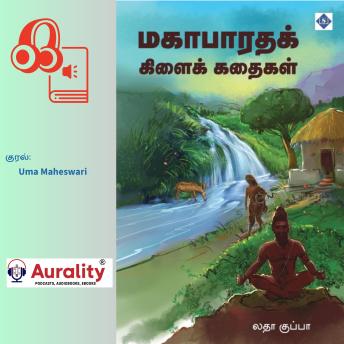 [Tamil] - Mahabharatha Kilai Kathaigal: மகாபாரதக் கிளைக் கதைகள்