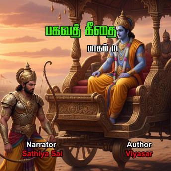[Tamil] - Bagavad Gita in Tamil - Chapter 10 - பகவத் கீதை - அத்தியாயம் 10: Viboothi Yogam