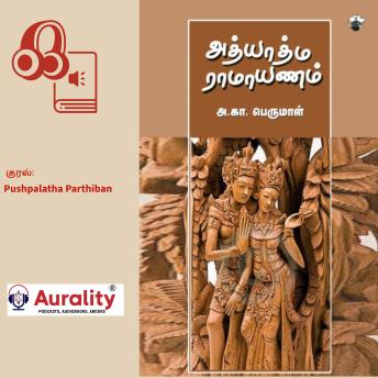 [Tamil] - Adhyathma Ramayanam: அத்யாத்ம ராமாயணம்