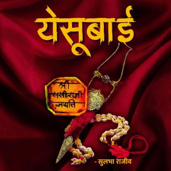 [Marathi] - Yesubai