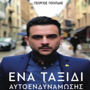 [Greek] - Ένα Ταξίδι Αυτοενδυνάμωσης