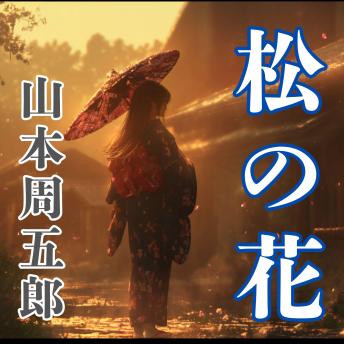 [Japanese] - 日本婦道記　松の花