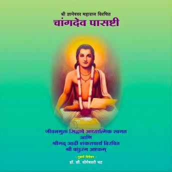 [Marathi] - Changdev Pasashti: जीवनमुक्त सिद्धाचे आध्यात्मिक स्वगत आणि श्रीमद् आदी शंकराचार्य विरचित श्री पांडुरंग अष्टकम्