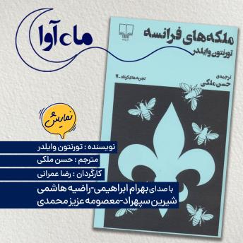 [Persian] - ملکه های فرانسه
