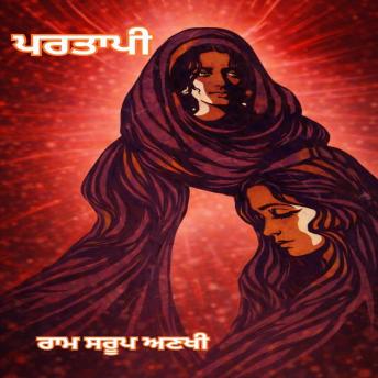 [Panjabi] - Partapi