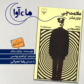 [Persian] - علامتچی