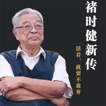 [Chinese] - 褚时健新传