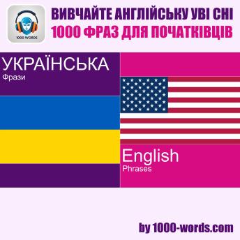 [Ukrainian] - Вивчайте англійську уві сні - 1000 фраз для початківців: 1000 фраз для початківців