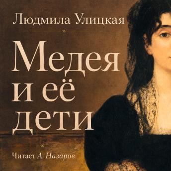 [Russian] - Медея и её дети