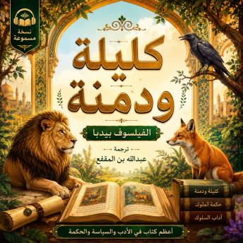 [Arabic] - كليلة ودمنة