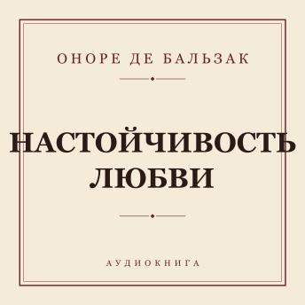 [Russian] - Настойчивость любви