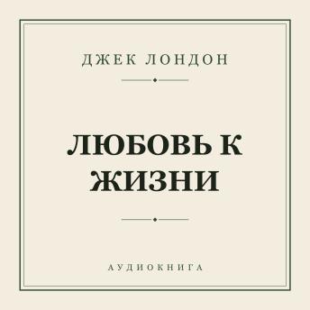 [Russian] - Любовь к жизни