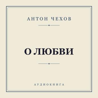 [Russian] - О любви