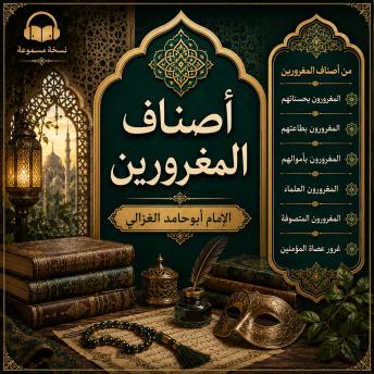 [Arabic] - أصناف المغرورين