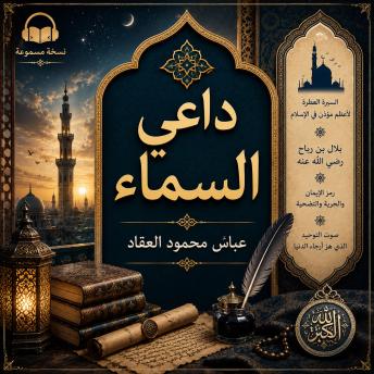 [Arabic] - داعي السماء