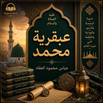 [Arabic] - عبقرية محمد