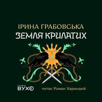 [Ukrainian] - Земля крилатих