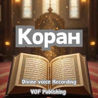 [Russian] - Коран