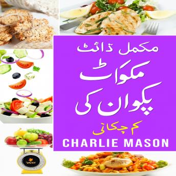 [Urdu] - مکمل ڈیش ڈائیٹ کک بک۔