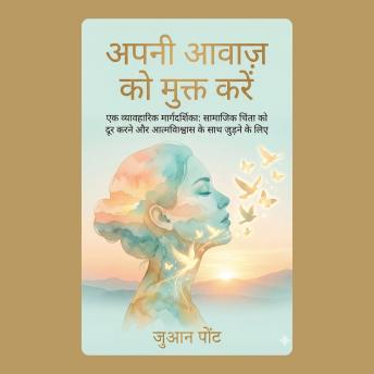 [Hindi] - Apni Awaaz Ko Mukt Karen (Hindi Edition): Unleash Your Voice: Social Anxiety Guide for Women [Audiobook]