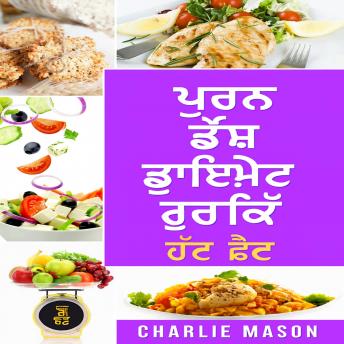 [Panjabi] - ਪੂਰੀ ਡੈਸ਼ ਡਾਈਟ ਕੁੱਕਬੁੱਕ।