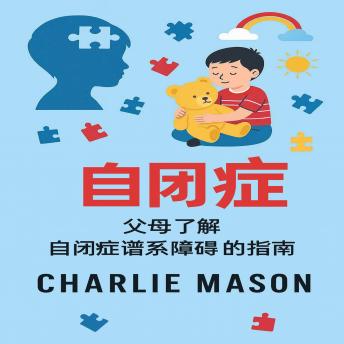 [Chinese] - 自闭症：家长自闭症谱系障碍指南。