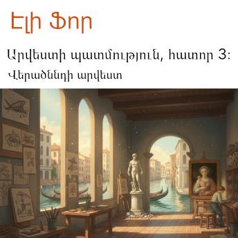 [Armenian] - Արվեստի պատմություն, հատոր 3։: Վերածննդի արվեստ