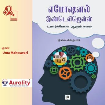 [Tamil] - எமோஷனல் இண்டெலிஜென்ஸ்: Emotional Intelligenceஉணர்ச்சிகளை ஆளும் கலை