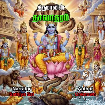 [Tamil] - திருமாலின் தசாவதாரம் |  Dasavatharam Stories | Tamil Audio Books