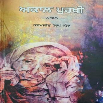 [Panjabi] - Akal Purkhi