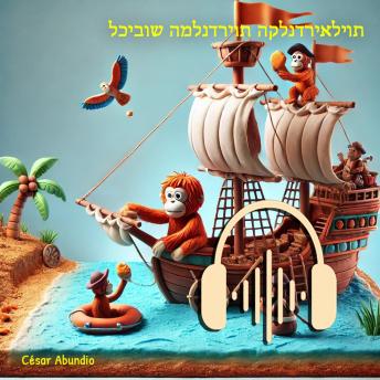 [Hebrew] - לכיבוש המלנדריות הקלנדריאליות