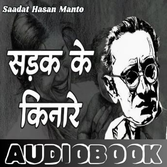 [Hindi] - Sadak Ke Kinare - Saadat Hasan Manto: सड़क के किनारे - सआदत हसन मंटो