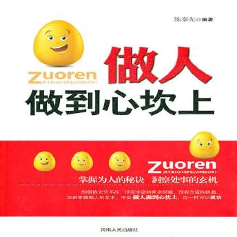 [Chinese] - 做人做到心坎上