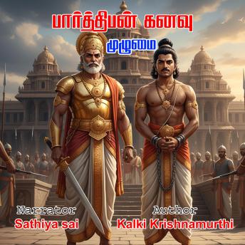 [Tamil] - கல்கியின் பார்த்திபன் கனவு | முழுமையும் | Kalki in Parthiban Kanavu Pagam Complete | Tamil Audio Book