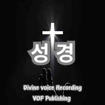 [Korean] - 성경