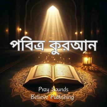 [Bengali] - পবিত্র কুরআন