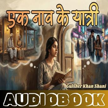 [Hindi] - Ek Naav Ke Yatri - Gulsher Khan Shani: एक नाव के यात्री - गुलशेर ख़ाँ शानी