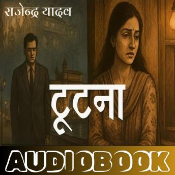 [Hindi] - Tutna - Rajendra Yadav: टूटना - राजेंद्र यादव