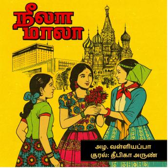[Tamil] - Neela Maala