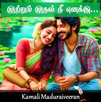 [Tamil] - முற்றும் முதல் நீ எனக்கு!: Mutrum muthal nee enakku
