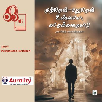 [Tamil] - Murpiravi Unmaiyaa Kattukkathaiyaa: முற்பிறவி மறுபிறவி உண்மையா கட்டுக்கதையா