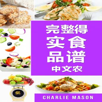 [Chinese] - DASH饮食法完整食谱。