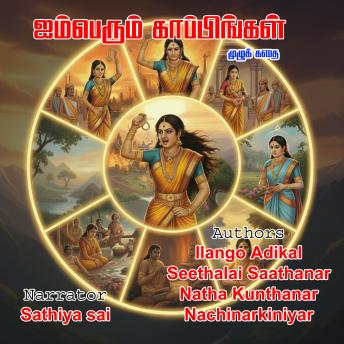 [Tamil] - Aimperung Kappiyam Full Stories - ஐம்பெருங் காப்பியம் - Tamil Audio Book