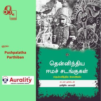 [Tamil] - Thennindiya Eema Sadangugal: தென்னிந்திய ஈமச் சடங்குகள்