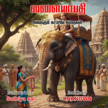 [Tamil] - Valayapathi Full  - வளையாபதி - Tamil Audio Book